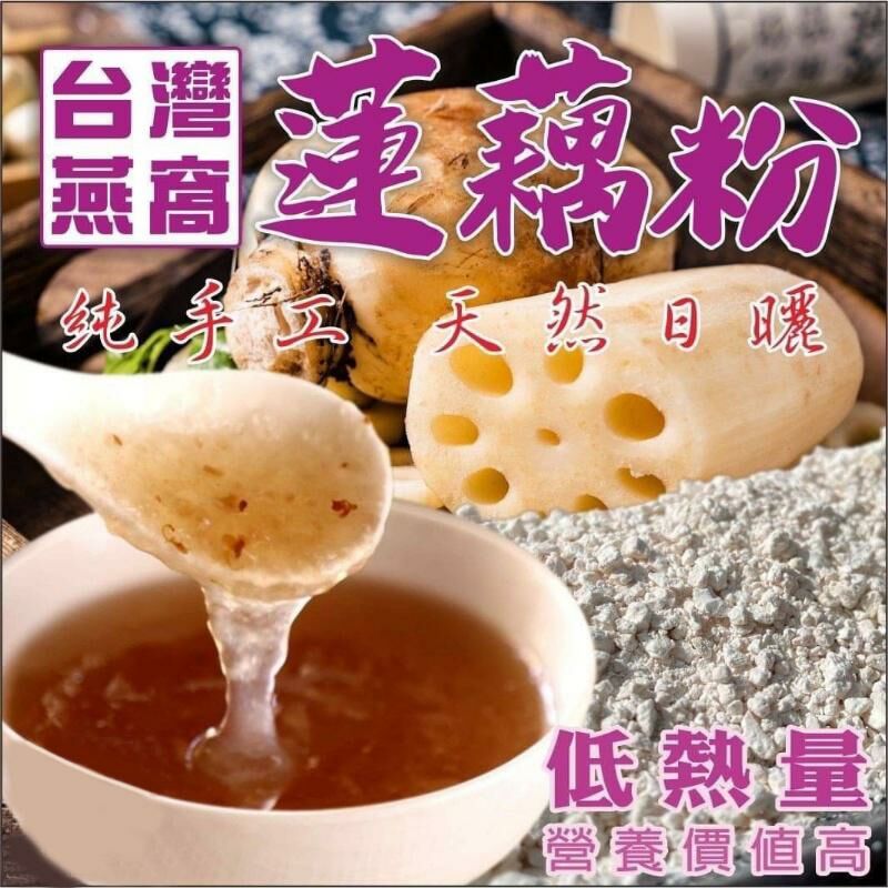 台南白河小農手工蓮藕粉
