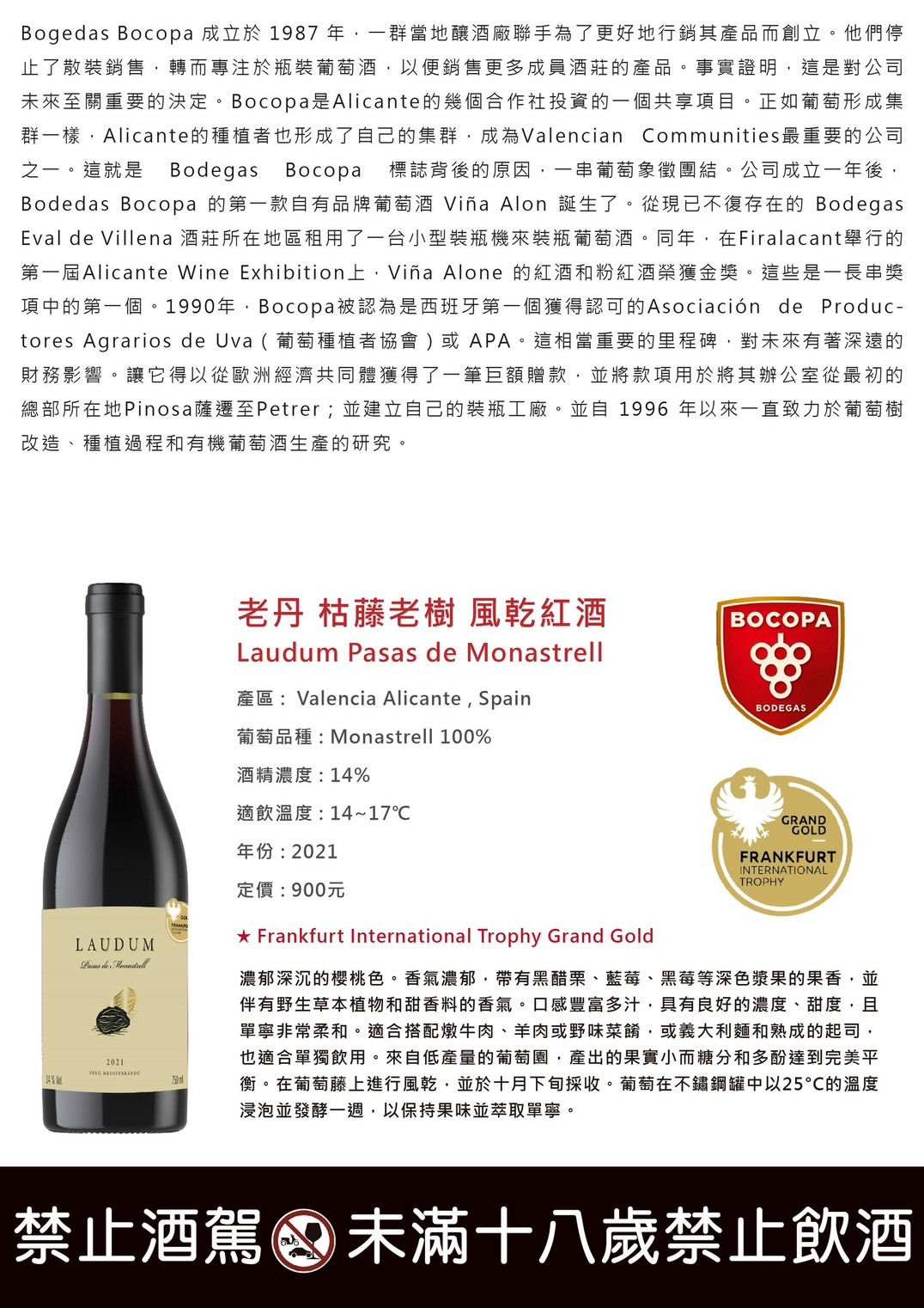 老丹枯藤老樹風乾紅酒