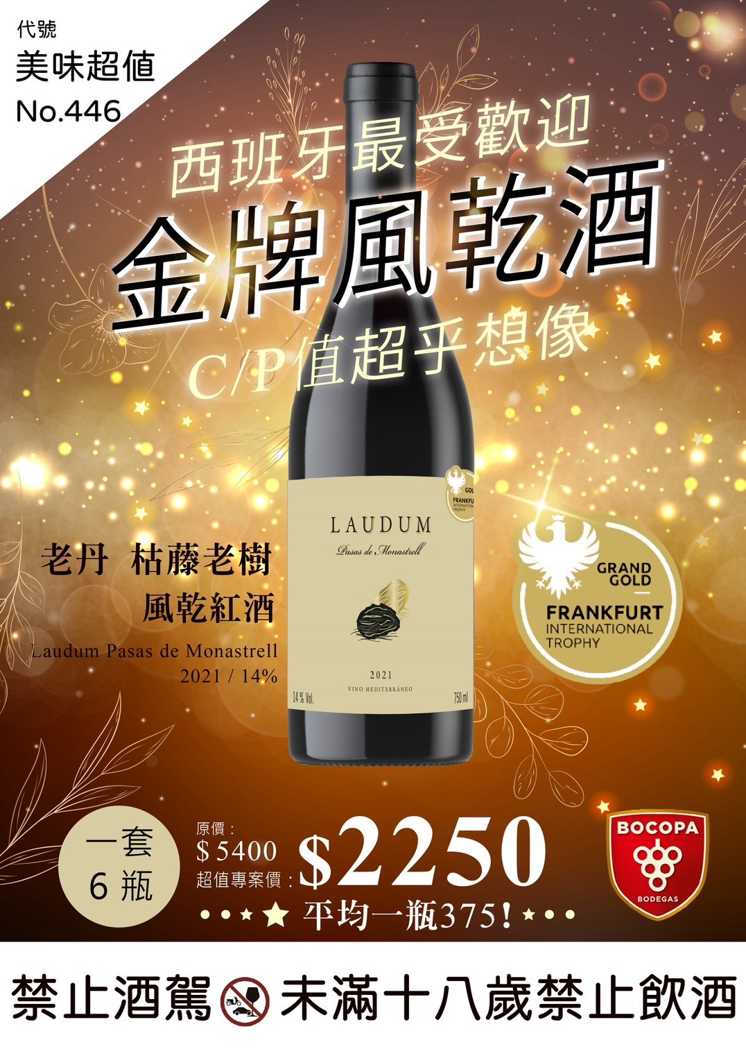 老丹枯藤老樹風乾紅酒