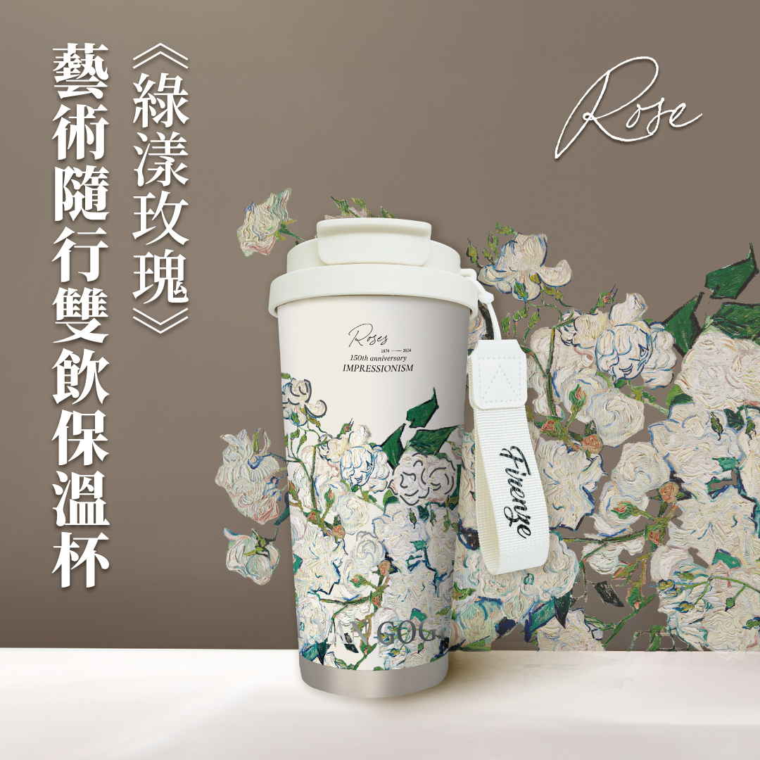 藝術隨行雙飲保溫杯｜《綠漾玫瑰》