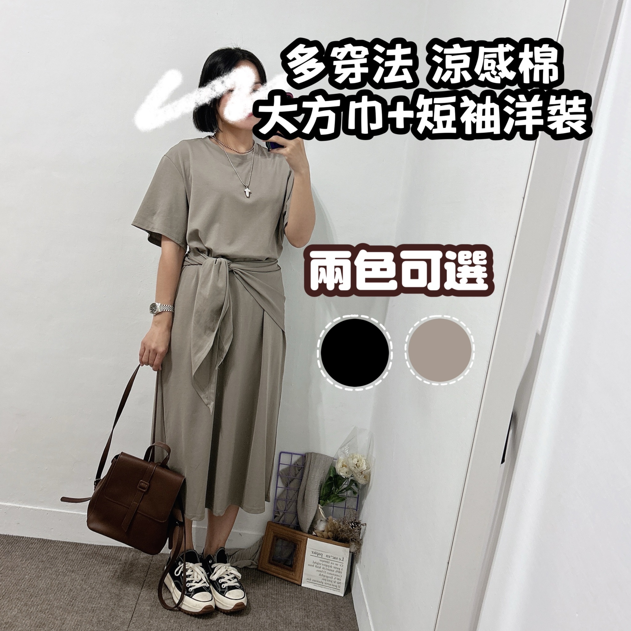 約會穿搭短袖洋裝 披肩洋裝 腰身洋裝(黑色/杏色)