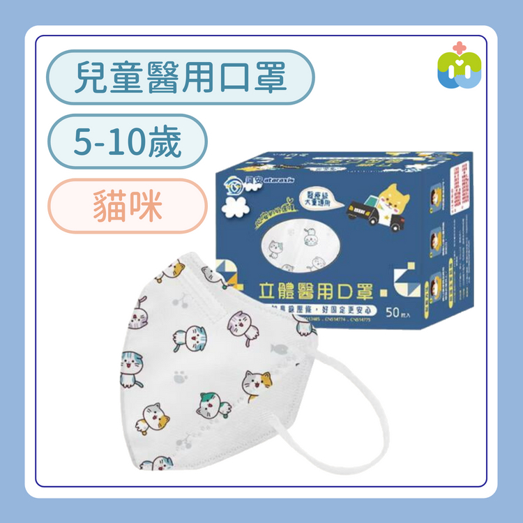 【興安】立體醫用口罩(兒童/貓咪/50入)