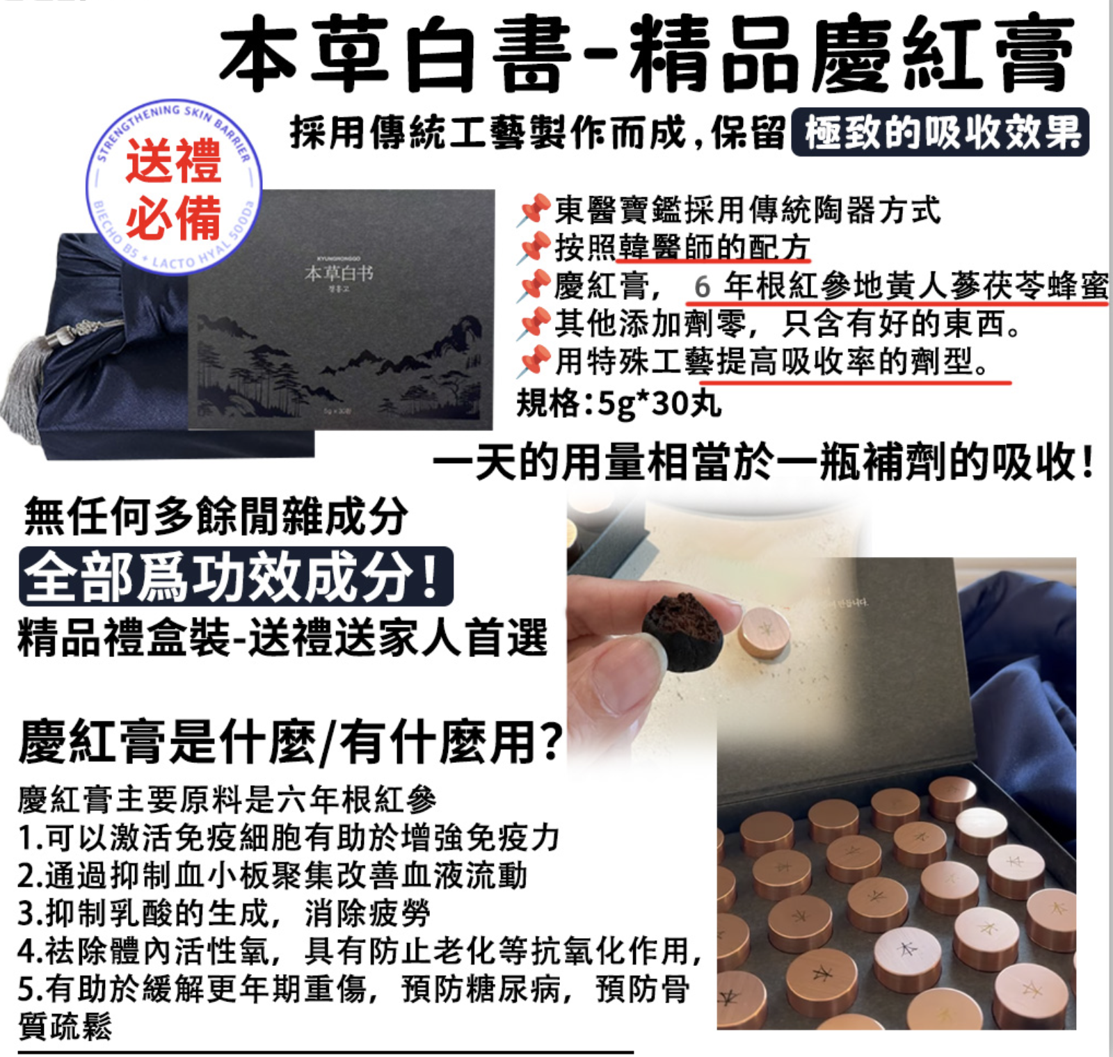 韓國 HYUNGHONGGO本草白書京紅膏丸（1盒30粒）K6 666