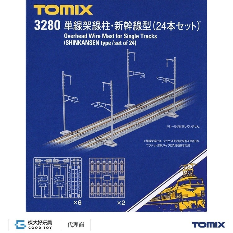 TOMIX 3280 Single Overhead Line Pole for SHINKANSEN 24pcs. Set