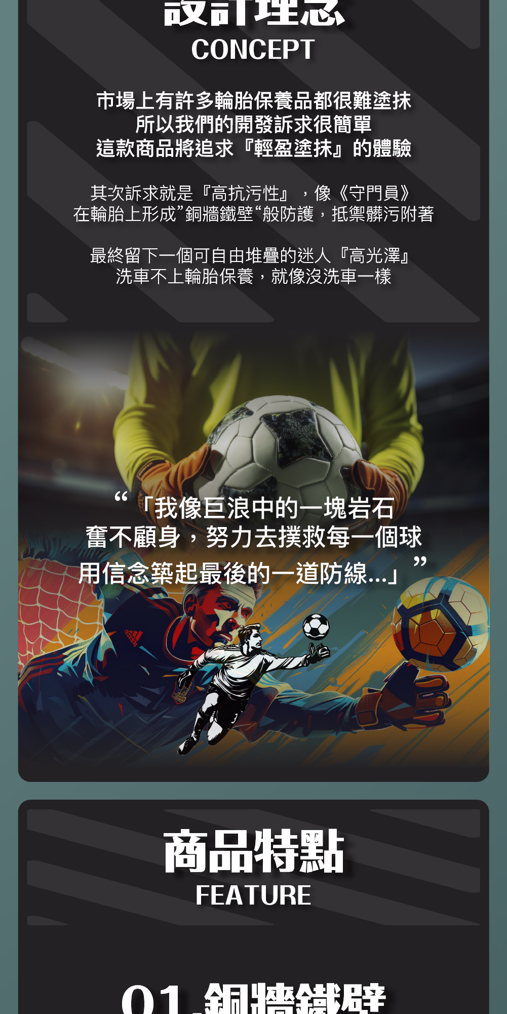 輕盈塗抹,高抗污,銅牆鐵壁,洗車不上輪胎油,就像沒洗車一樣