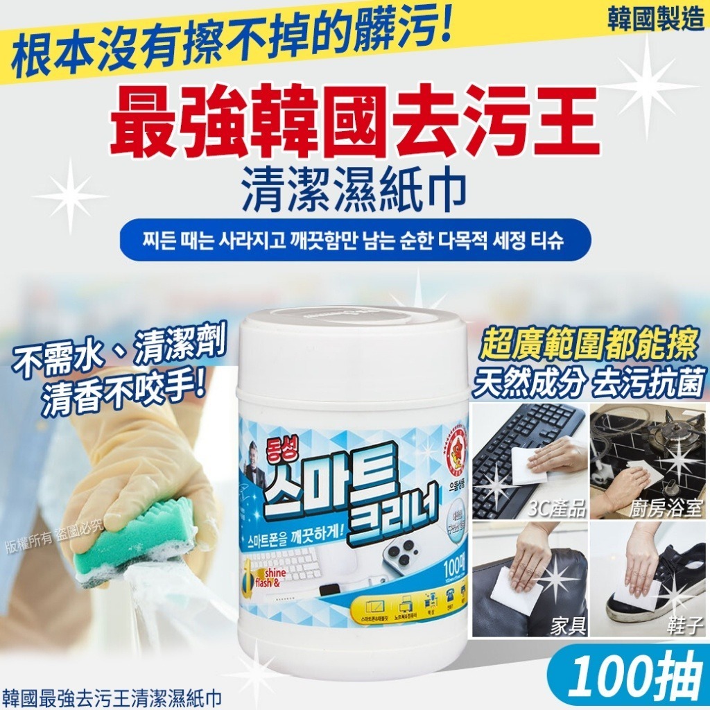 韓國最強去污王清潔濕紙巾