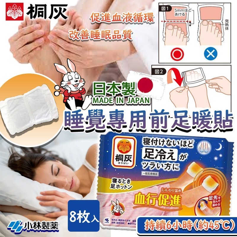 日本製桐灰睡覺專用前足暖貼