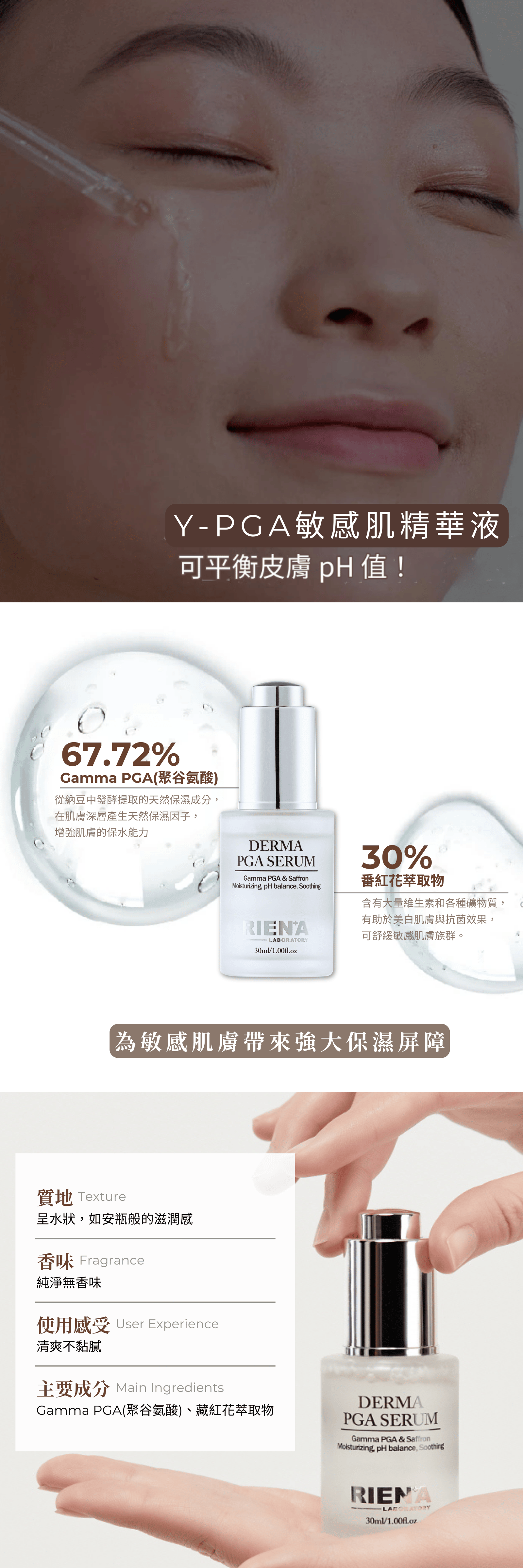 RIENA麗恩娜 Y-PGA敏感肌精華液