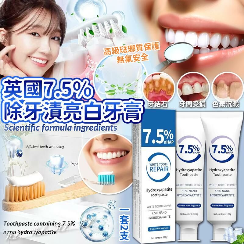 英國除牙漬亮白牙膏 (1套2支)