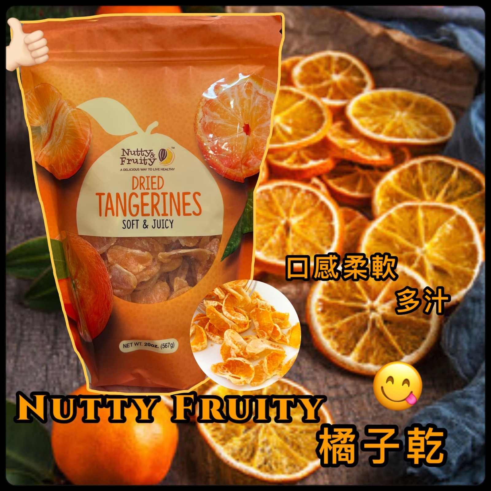 Nutty And Fruity 橘子乾