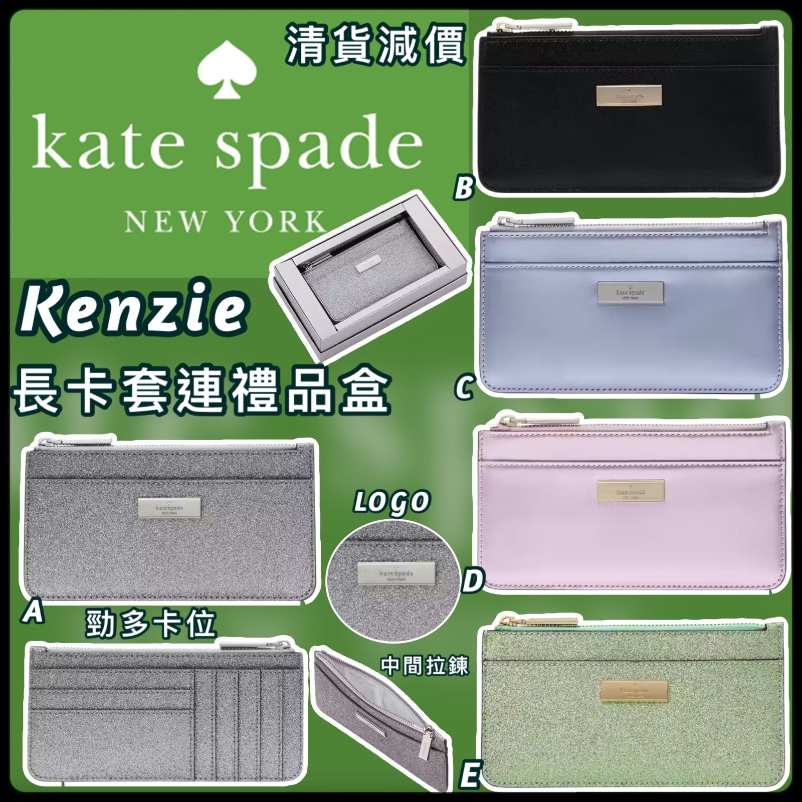 Kate Spade Kenzie 長卡套連禮物盒