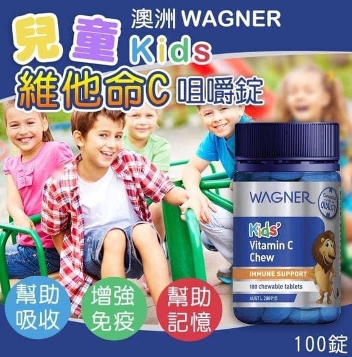 澳洲 Wagner 兒童維他命C咀嚼片