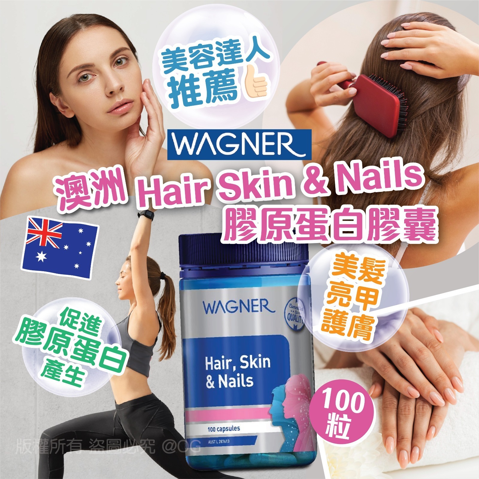 澳洲Wagner Hair Skin & Nails 膠原蛋白膠囊