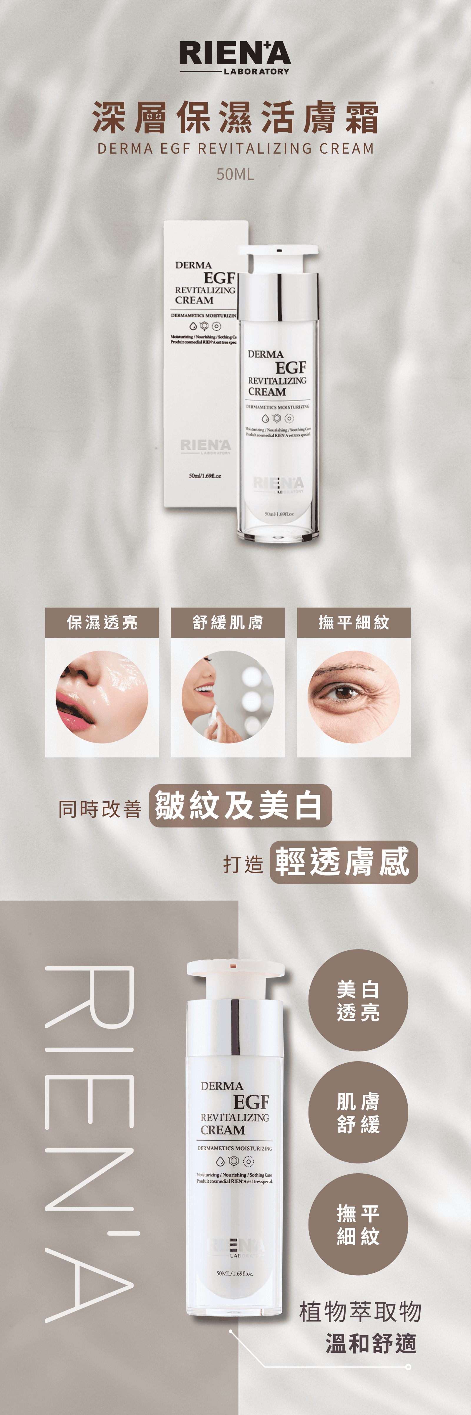 RIENA麗恩娜 深層保濕活膚霜