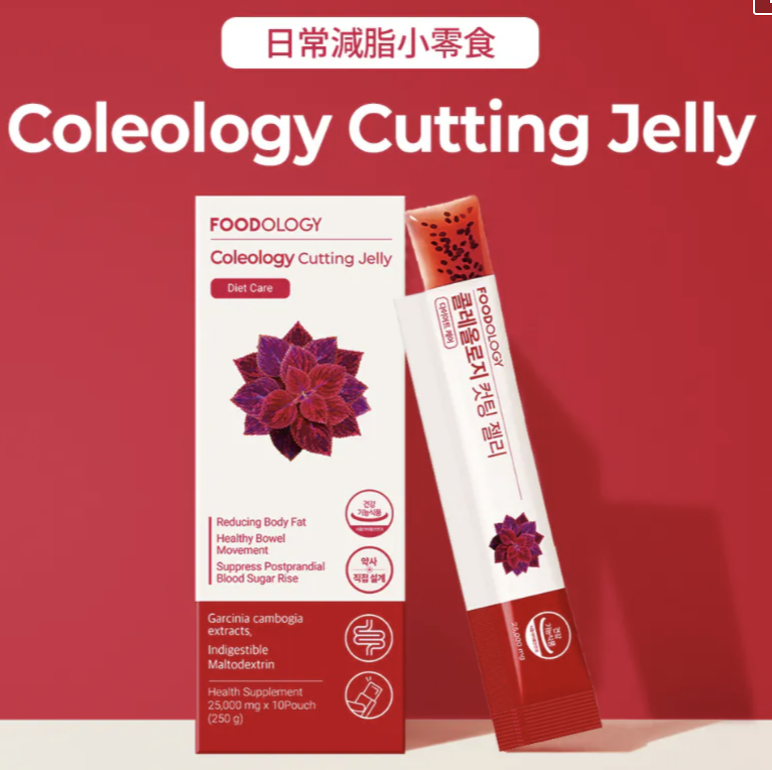 韓國連線 FOODOLOGY石榴口味減肥減脂果凍10條裝（K3 DD272）