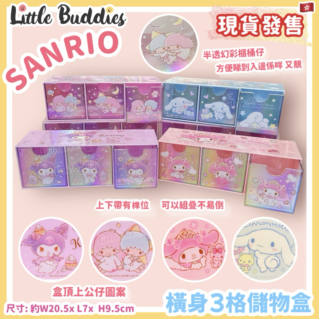 SALE Sanrio 橫身3格儲物盒