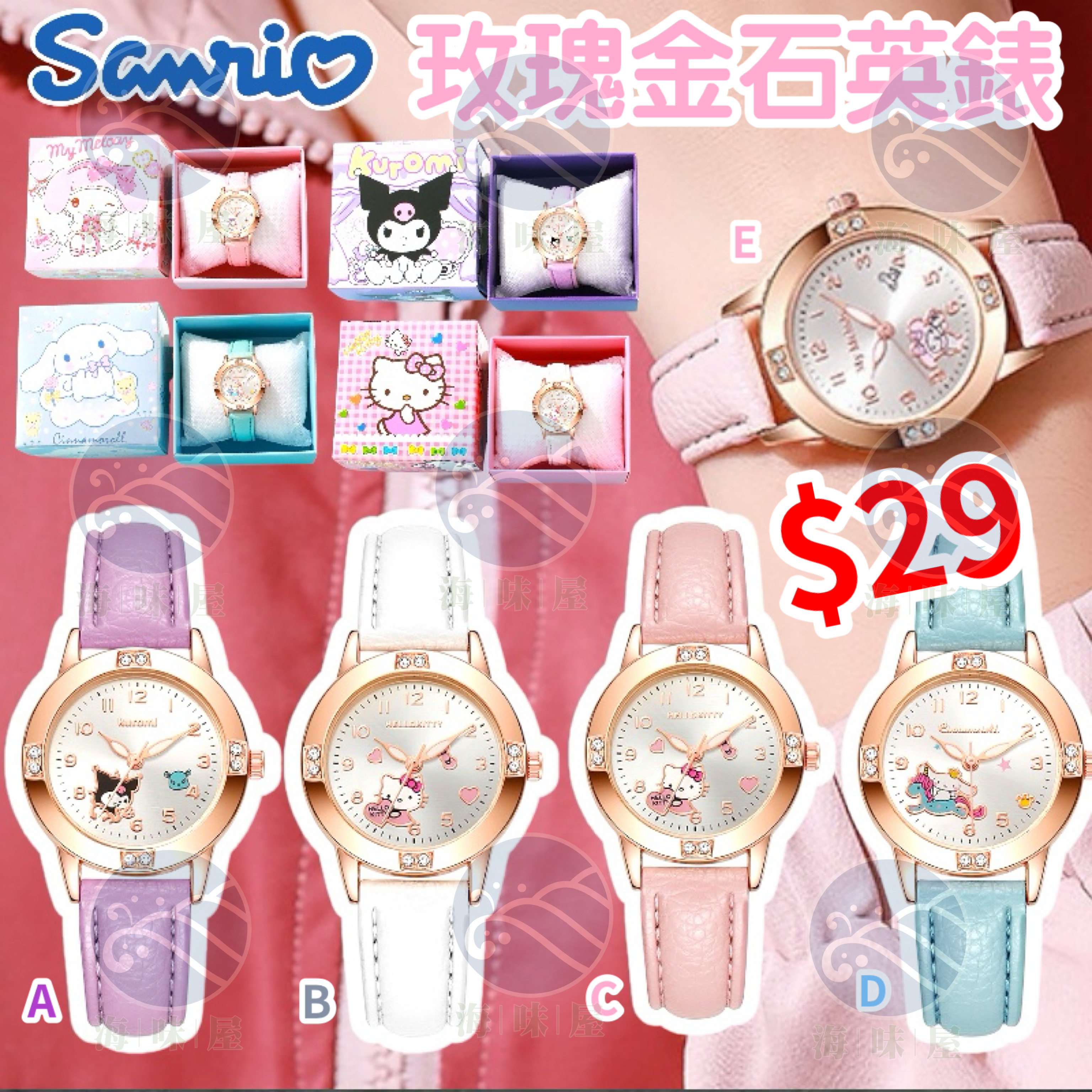 S17893  SANRIO卡通玫瑰金石英錶（連禮盒裝）