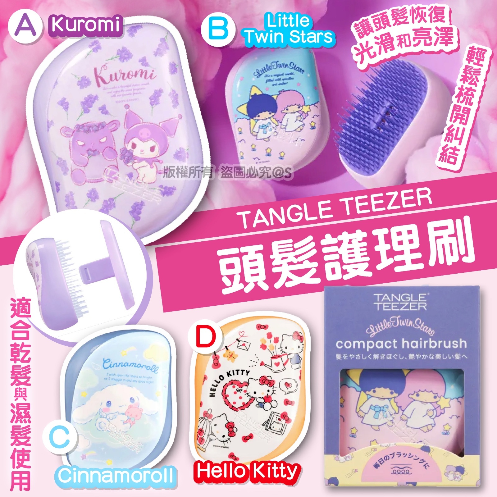 日本 Tangle Teezer 頭髮護理刷