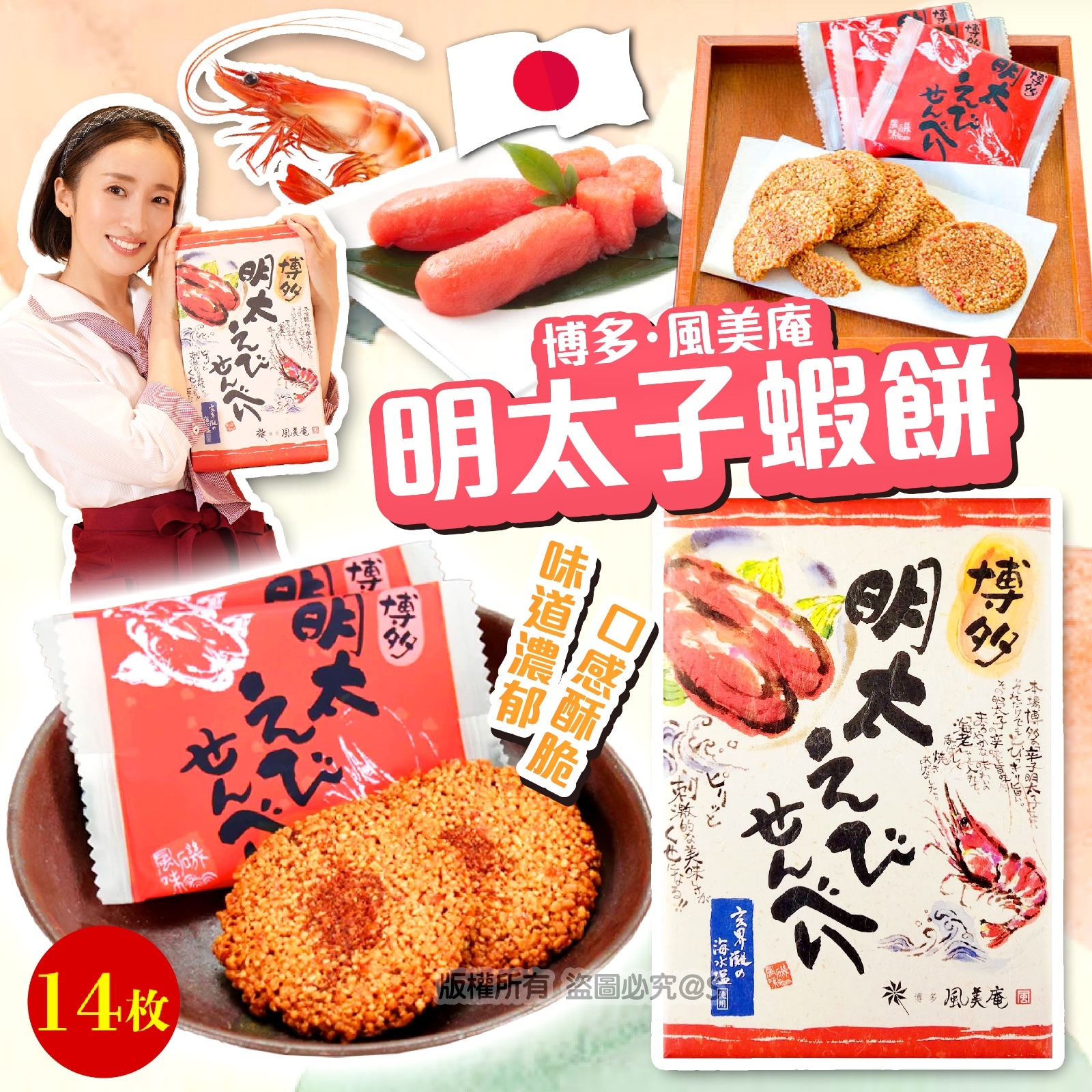 日本 博多風美庵 明太子蝦餅禮盒