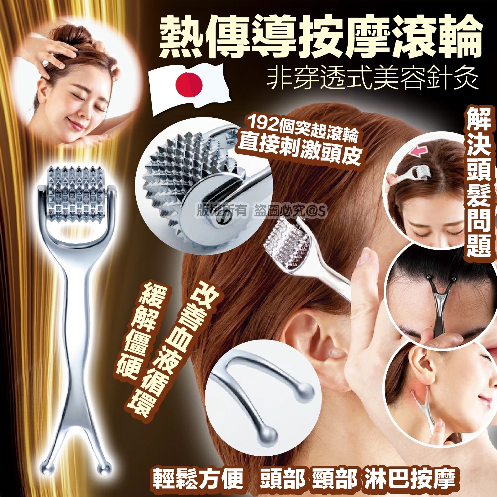 日本熱傳導按摩滾輪