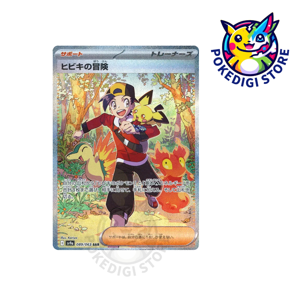 SV9a 熱風競技場散卡- 阿響的冒險SAR卡日版