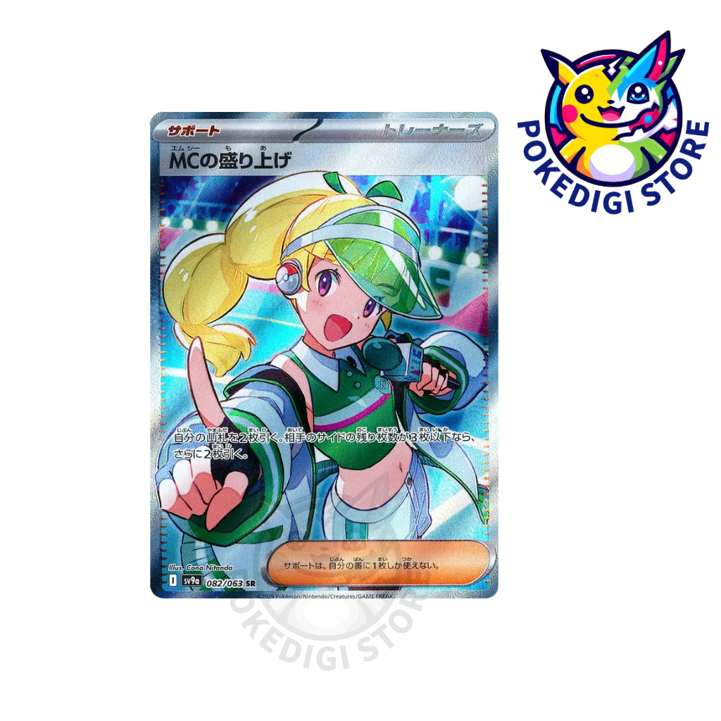 sv9a熱風のアリーナ MCの盛り上げ　PSA10 PSA10】MCの盛り上げSR - メルカリ