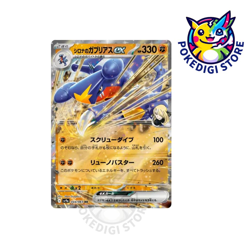 SV9a 熱風競技場散卡- 竹蘭的烈咬陸鯊ex RR卡日版