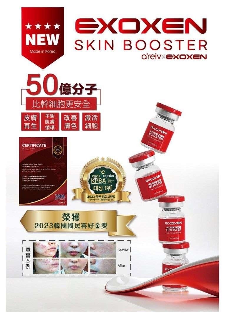 Agafar a'reiv x EXOXEN Skin Reset Booster 外泌體精華 3ml