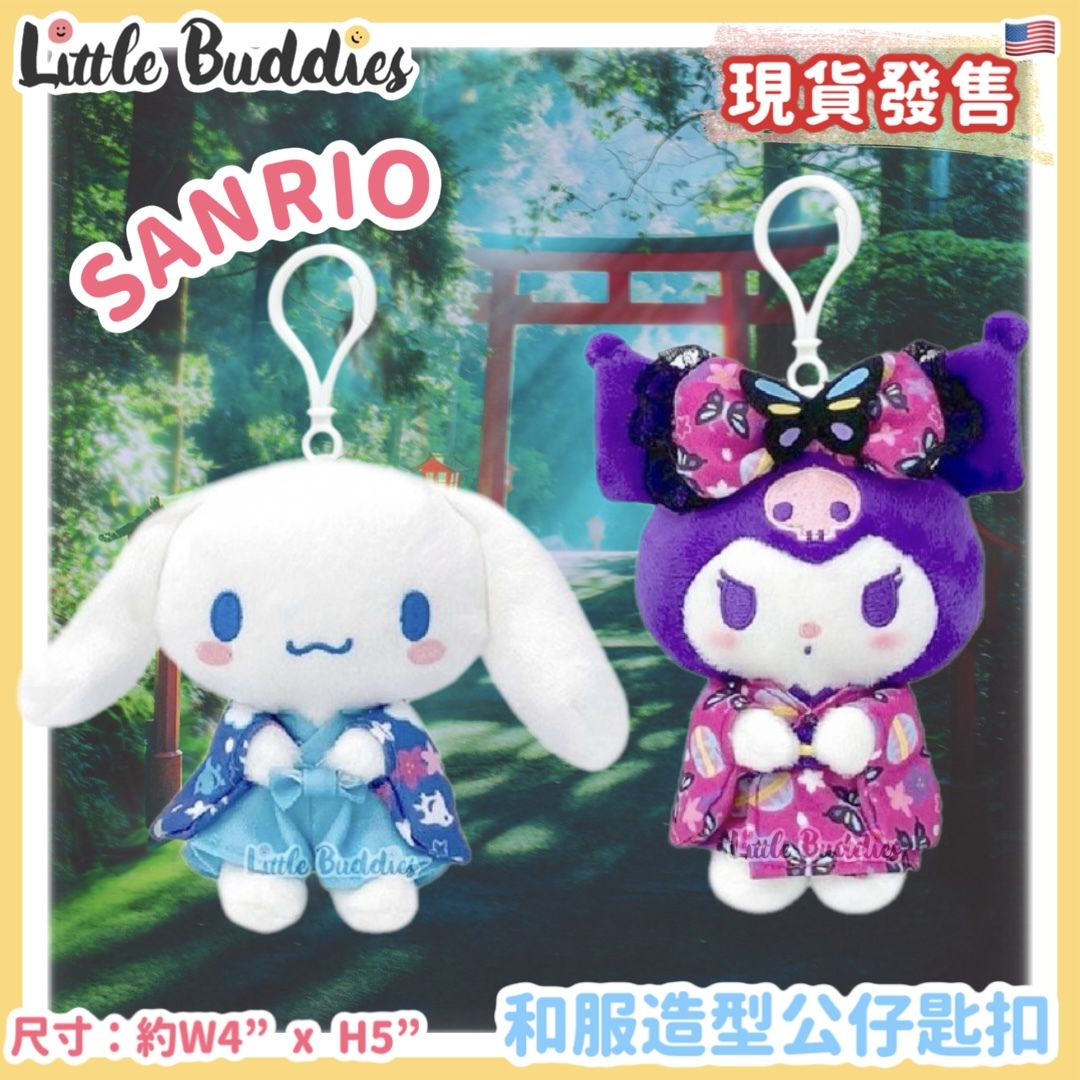 美版 Sanrio 和服造型 公仔匙扣