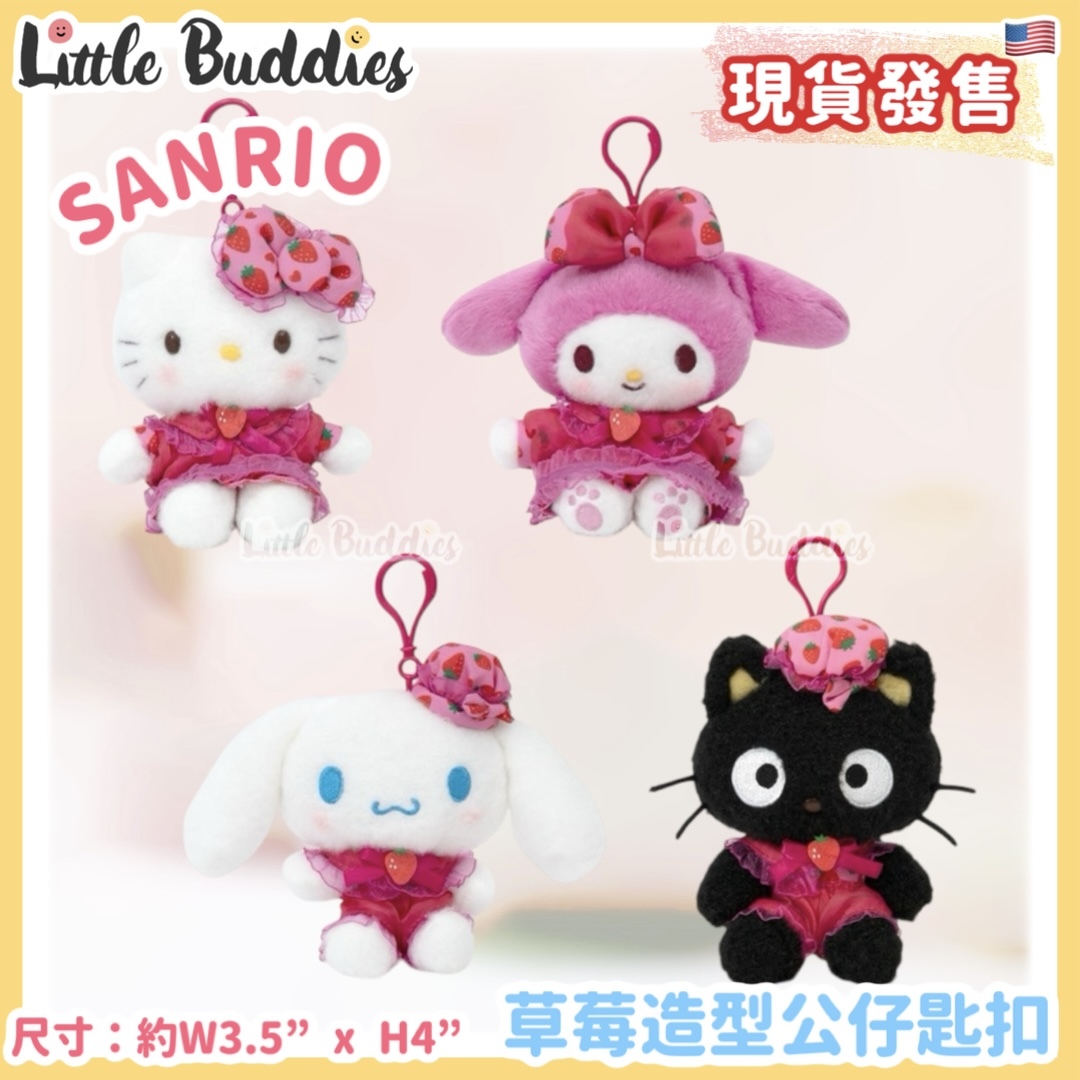 美版 Sanrio 草莓造型 公仔匙扣