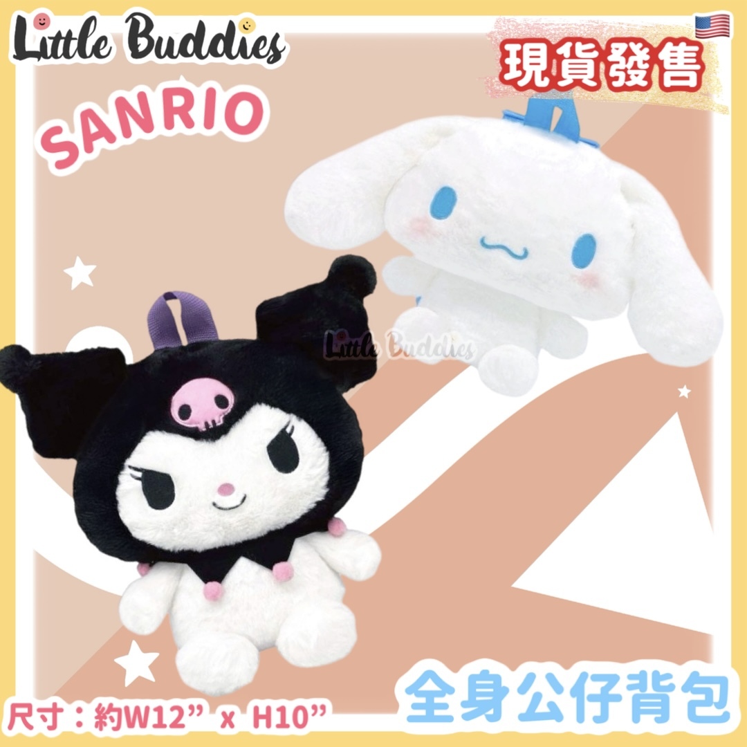 美版 Sanrio 全身公仔背包