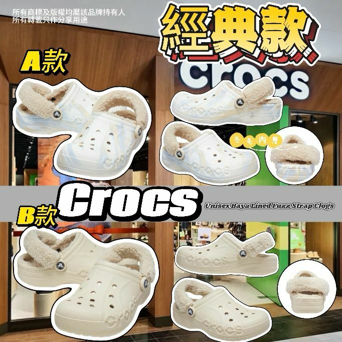 【預購】Crocs Unisex Baya G031903 男裝毛毛洞洞鞋
