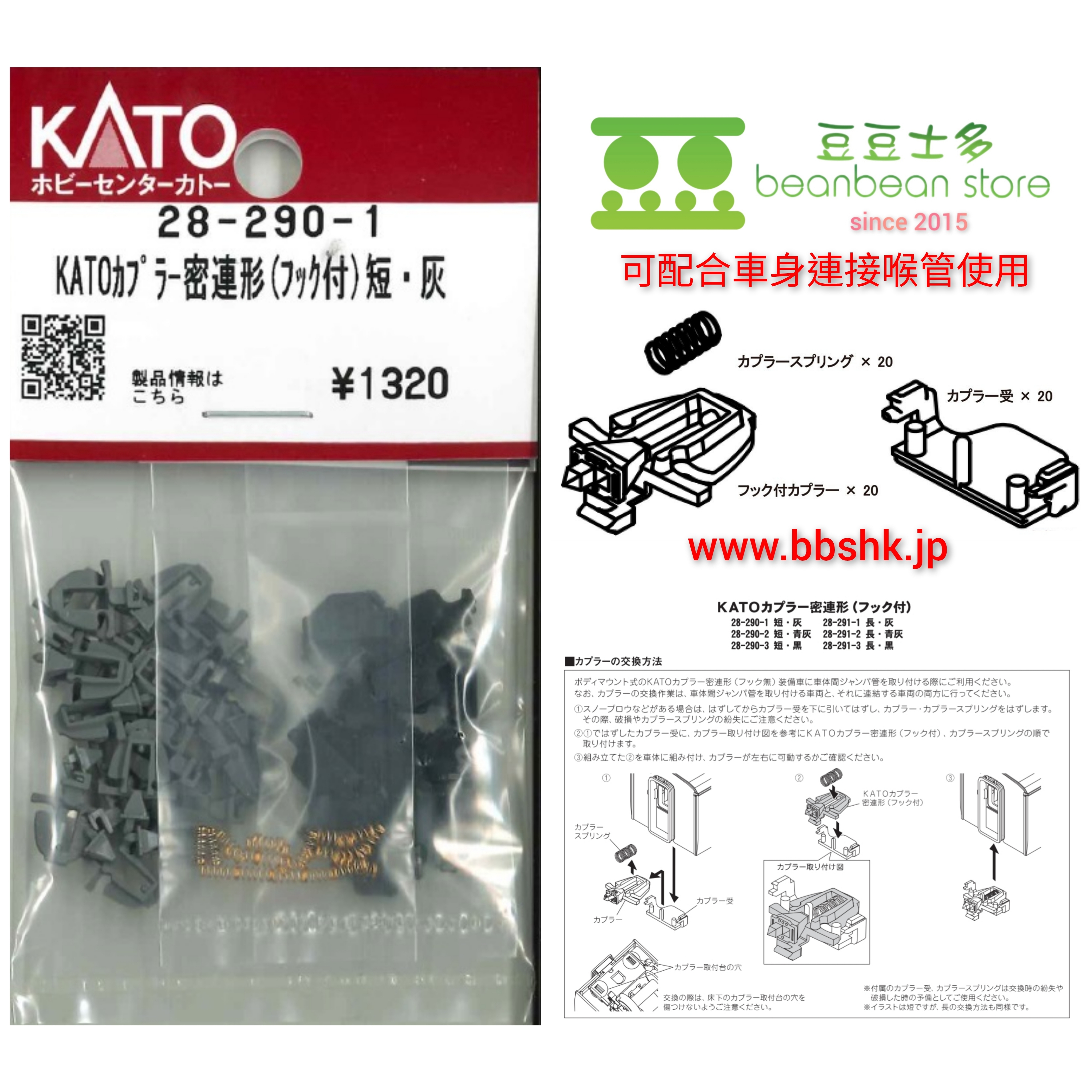 KATO 28-290-1 / 28-290-2 / 28-290-3 密連形車鈎(20個入)