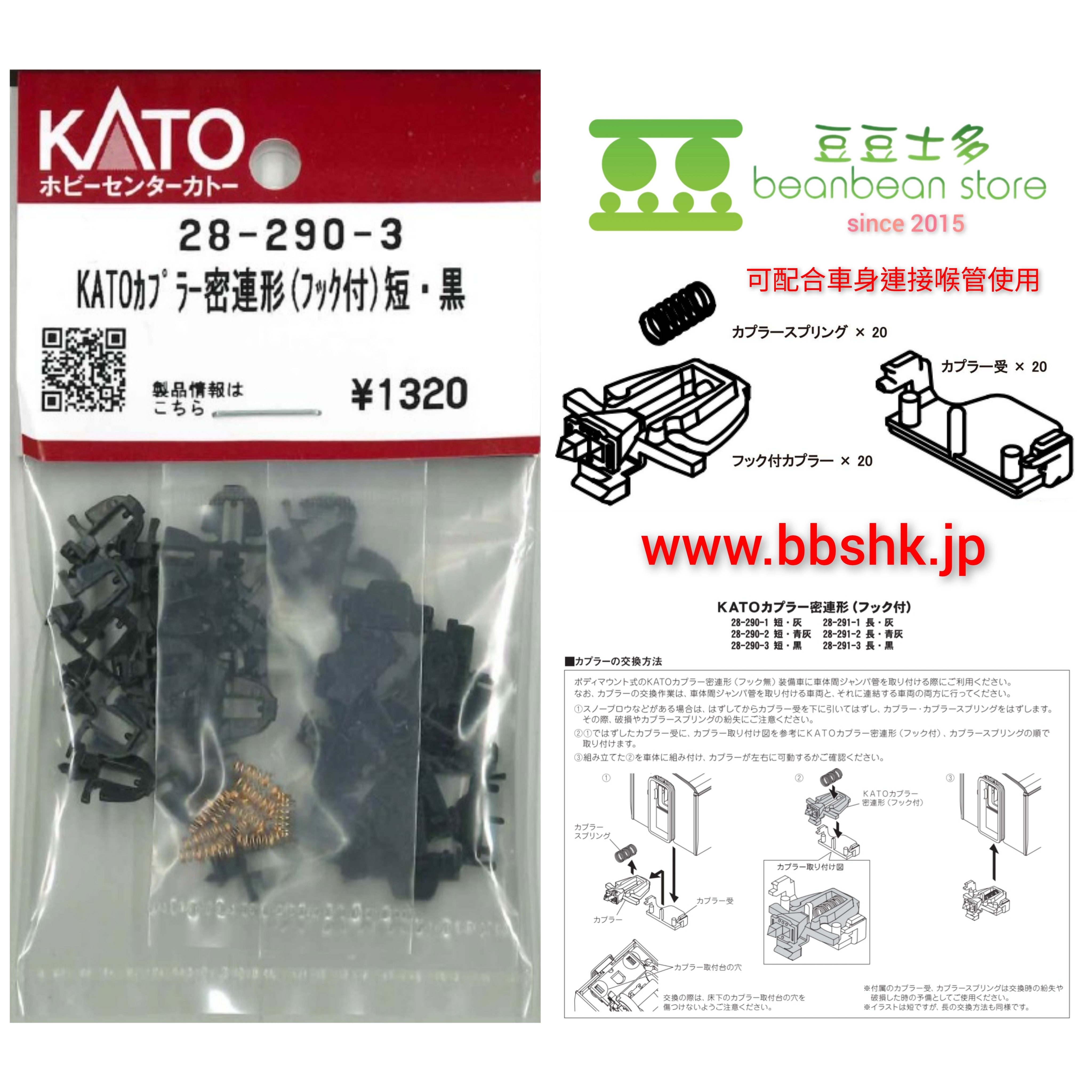 KATO 28-290-1 / 28-290-2 / 28-290-3 密連形車鈎(20個入)