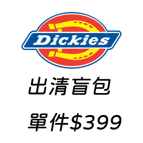 【限量出清】DICKIES 短TEE 出清盲包