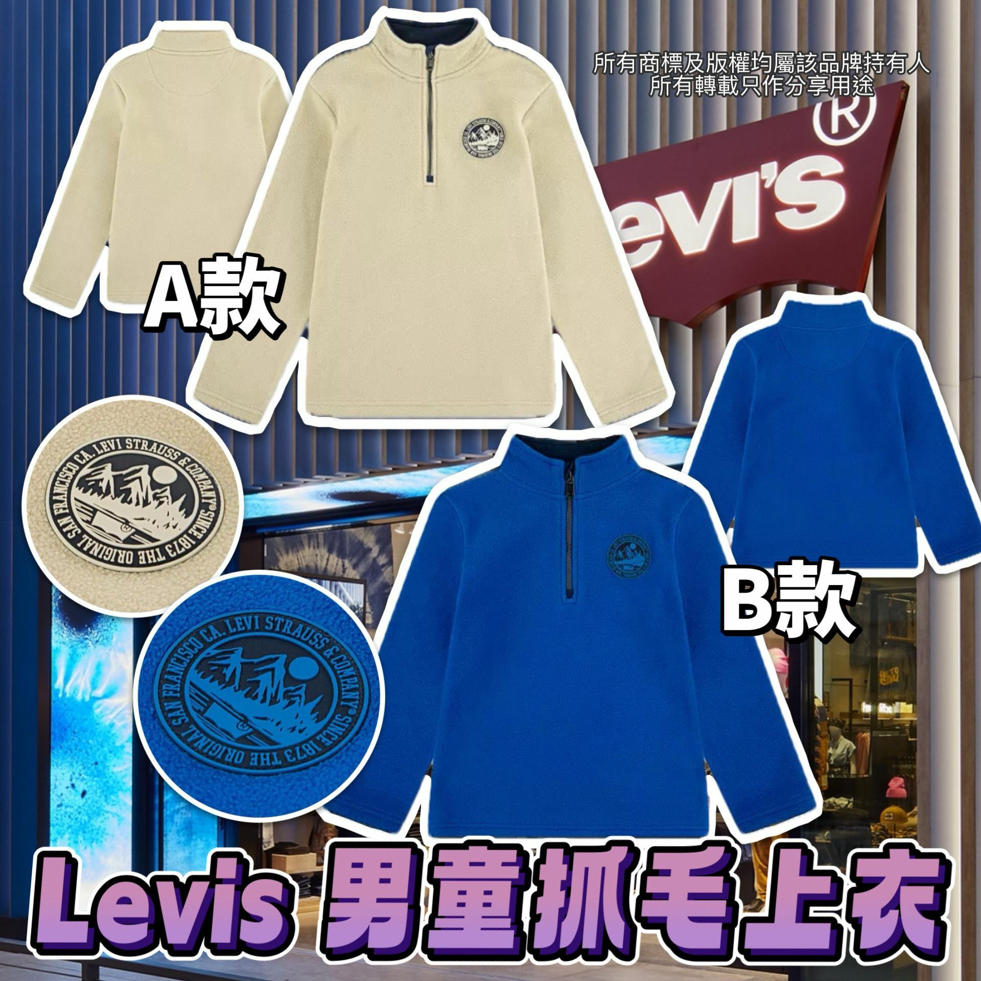 【預購】Levis G031950 男童抓毛外套