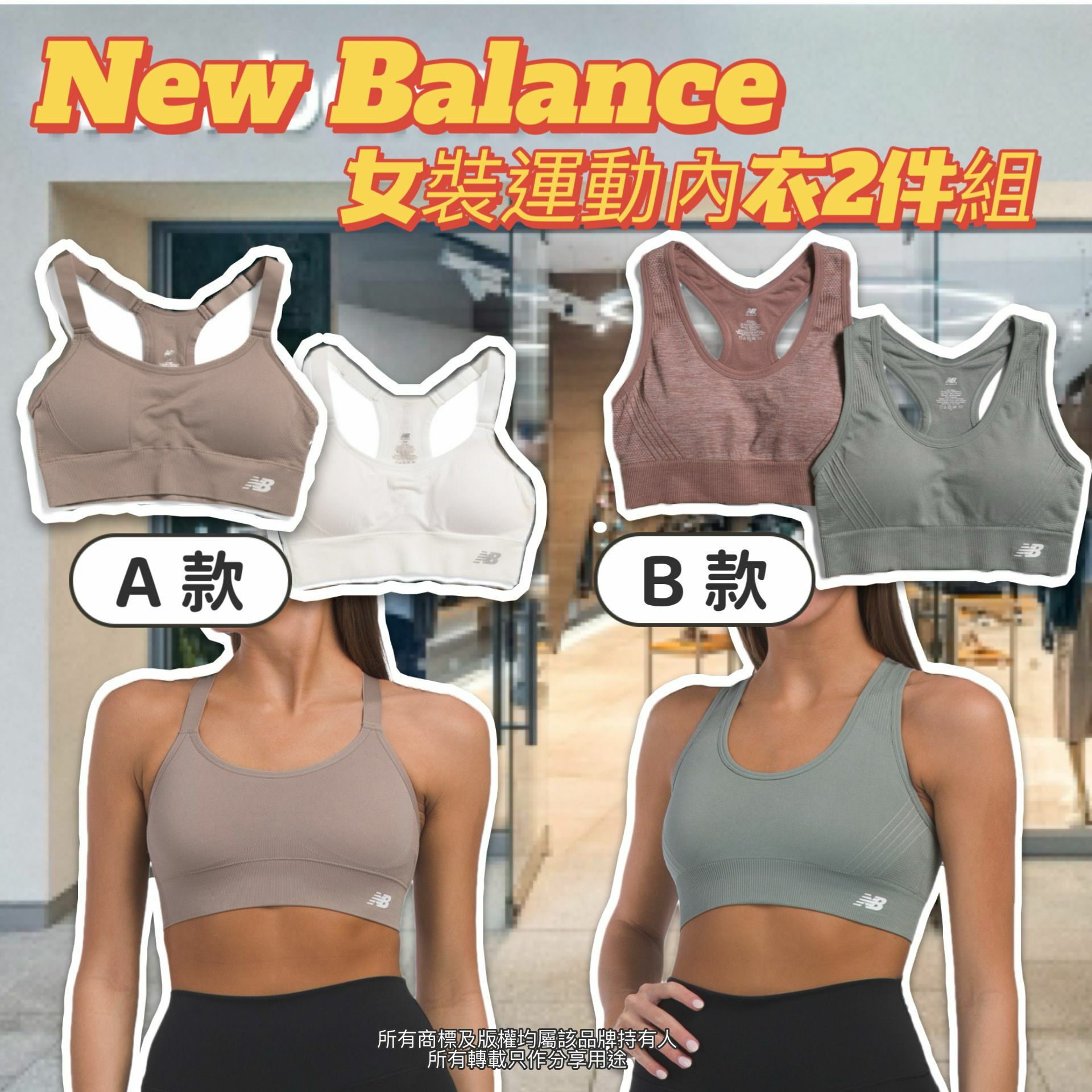 【預購】New Balance G031953 女裝運動內衣2件組