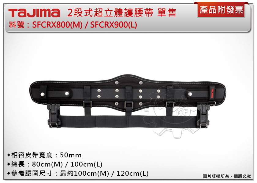 ＊中崙五金【附發票】田島 TAJIMA 2段式超立體護腰帶 M號SFCRX800 / L號SFCRX900 需另搭S腰帶