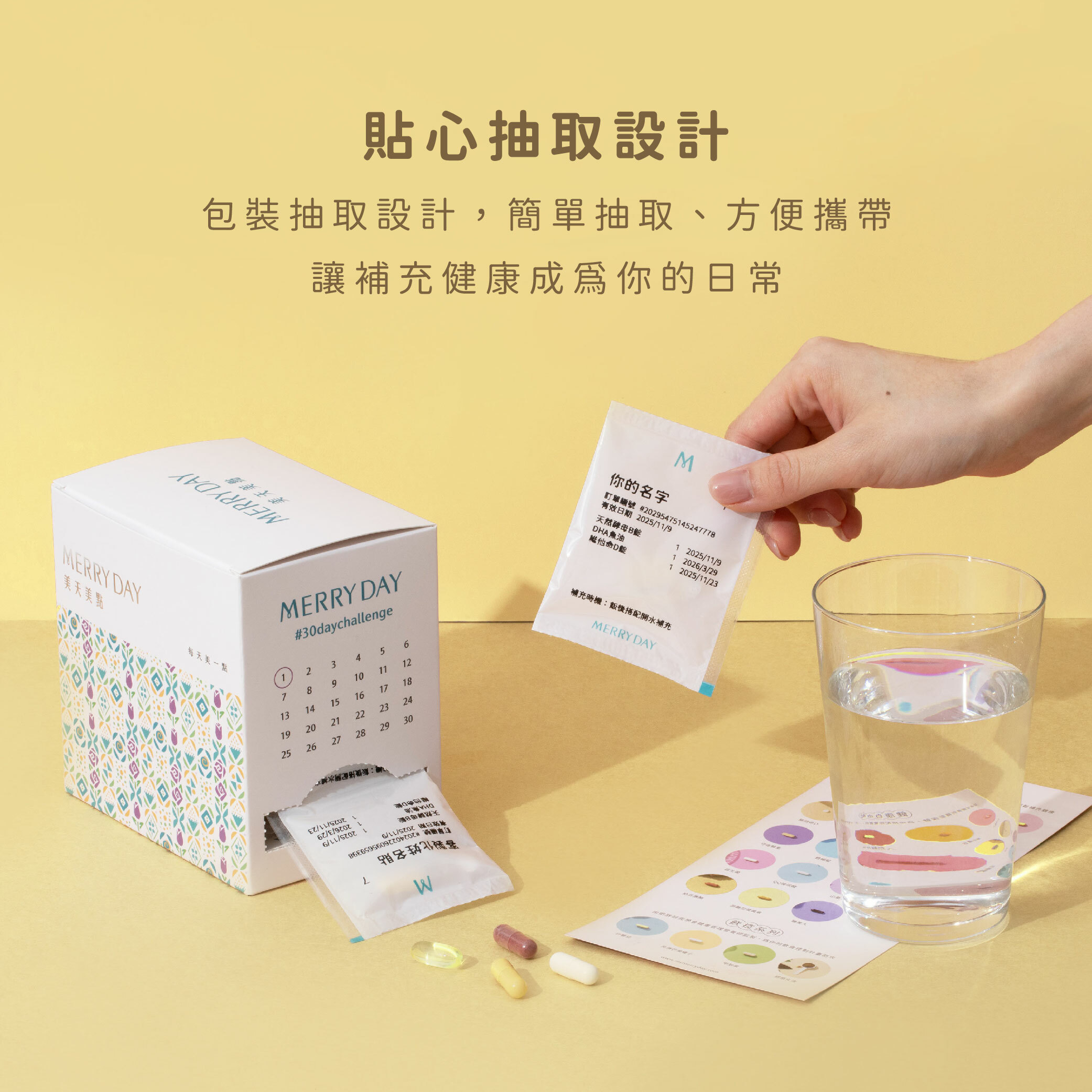 貼心抽取設計，包裝抽取設計，簡單抽取、方便攜帶，讓補充健康成為你的日常