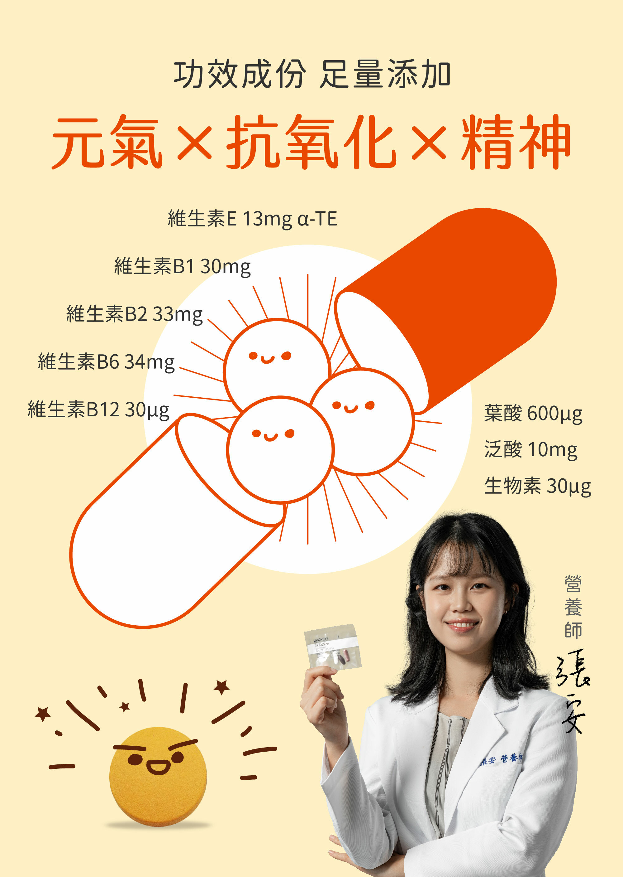 營養師推薦維生素B群+維生素E 功效成份足量添加