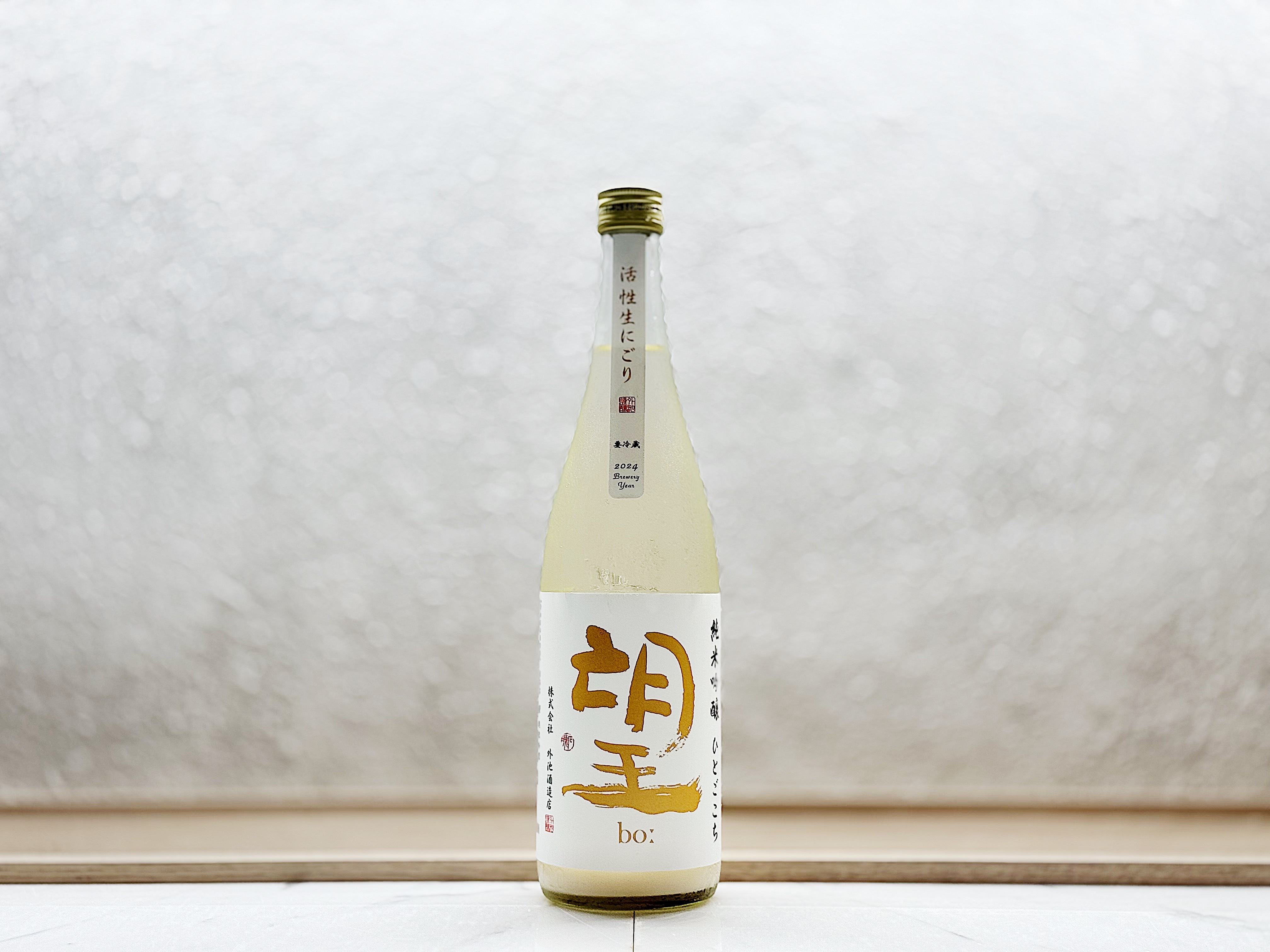 望 純米吟釀 人心地(ひとごこち) 活性濁酒