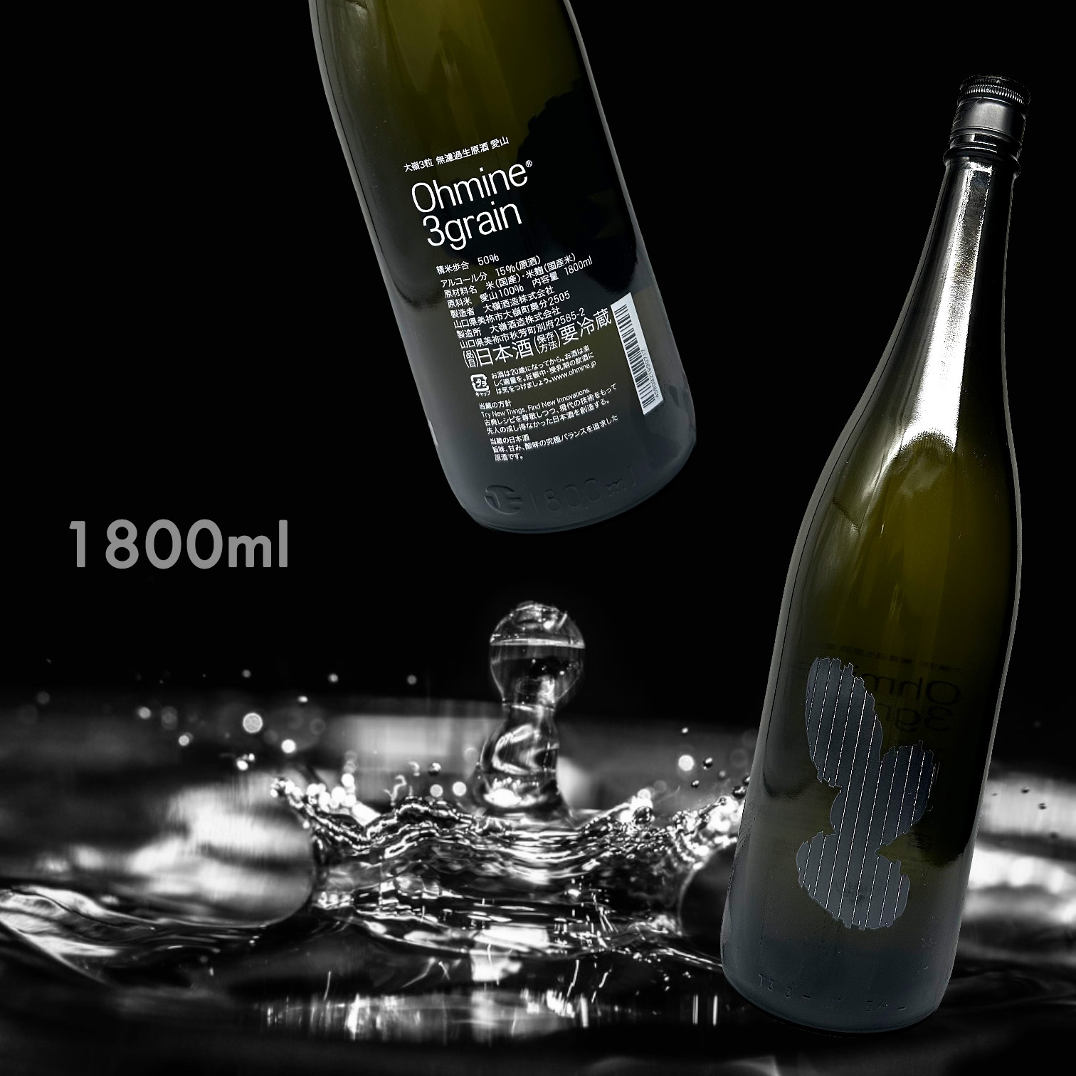 大嶺 Ohmine 三粒米 愛山 無濾過 生原酒 (1.8L)