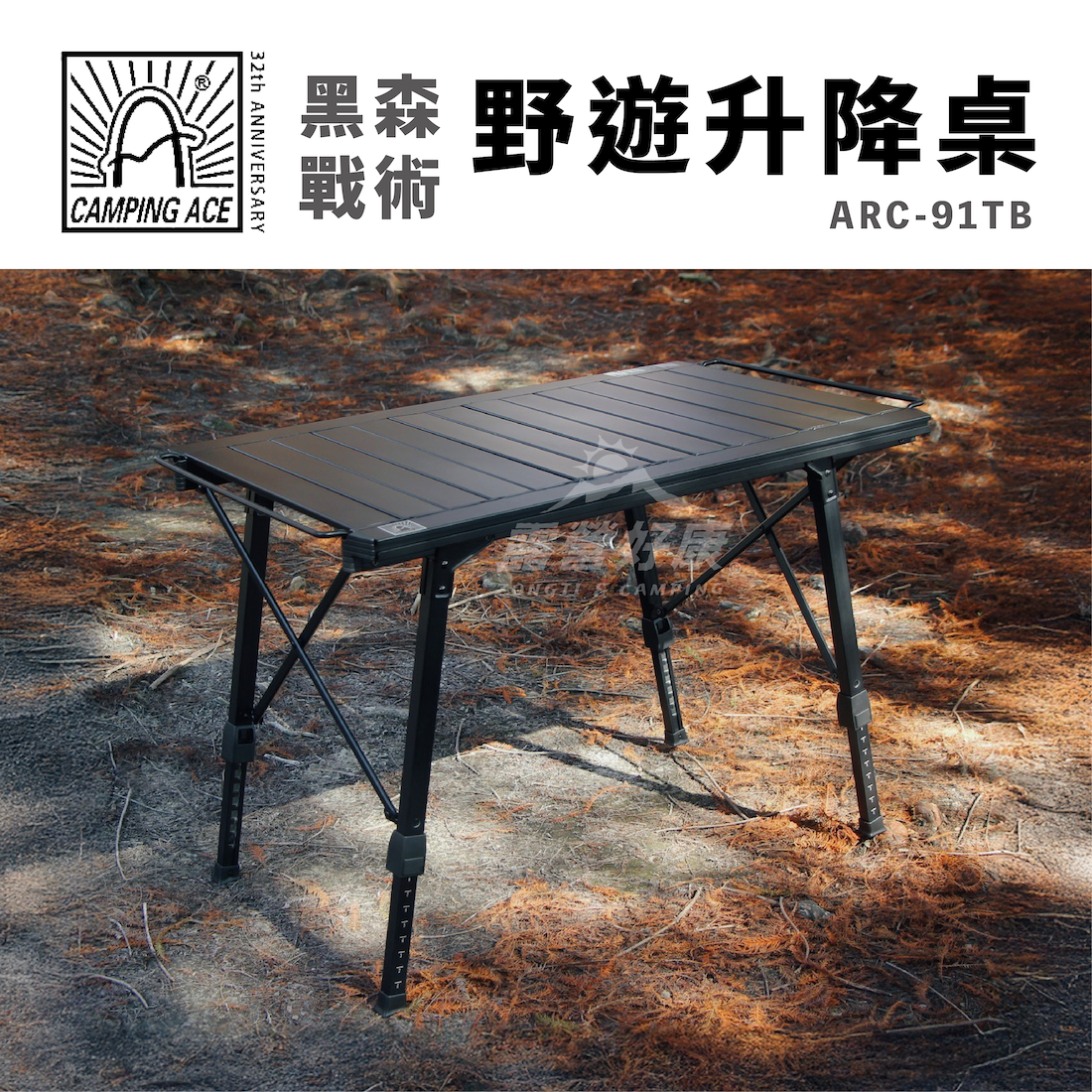 【Camping Ace野樂】黑森戰術野遊升降桌 ARC-91TB D-6-3