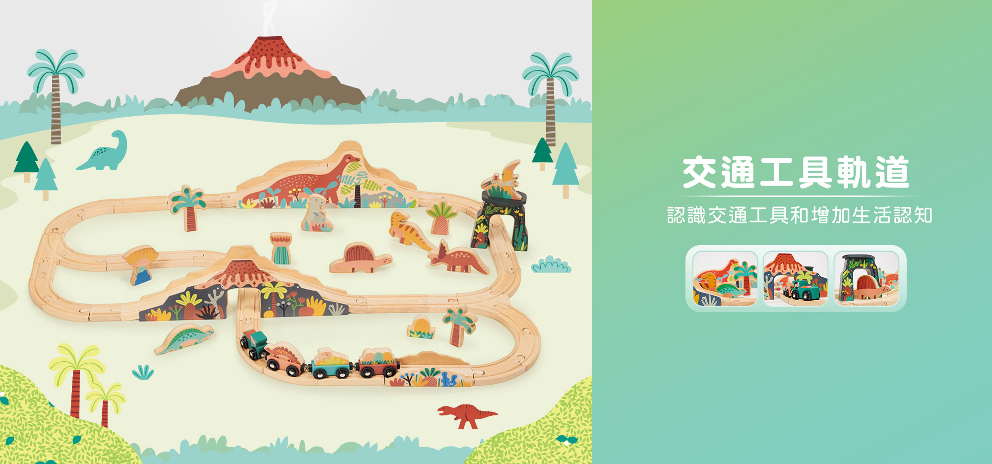 交通工具軌道組