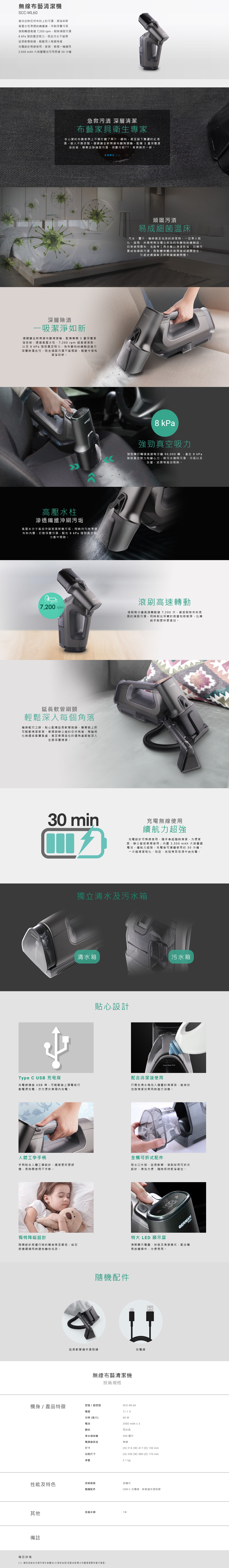 無線布藝清潔機, 高效去除任何布料上的污漬, 高壓水柱滲透紡織纖維, 滾刷轉速高達 7,200 rpm, 8 kPa 強勁真空吸力, 充電設計無線使用, 2,500 mAh 大容量電池可用長達 30 分鐘