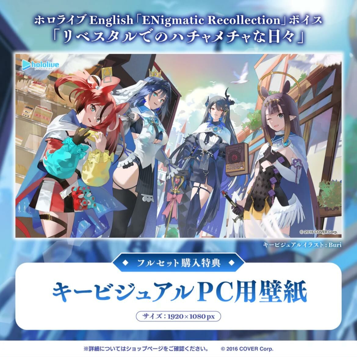 「官方代購」hololive ホロライブEnglish「ENigmatic Recollection」ボイス「リベスタルでのハチャメチャな日々」錄音