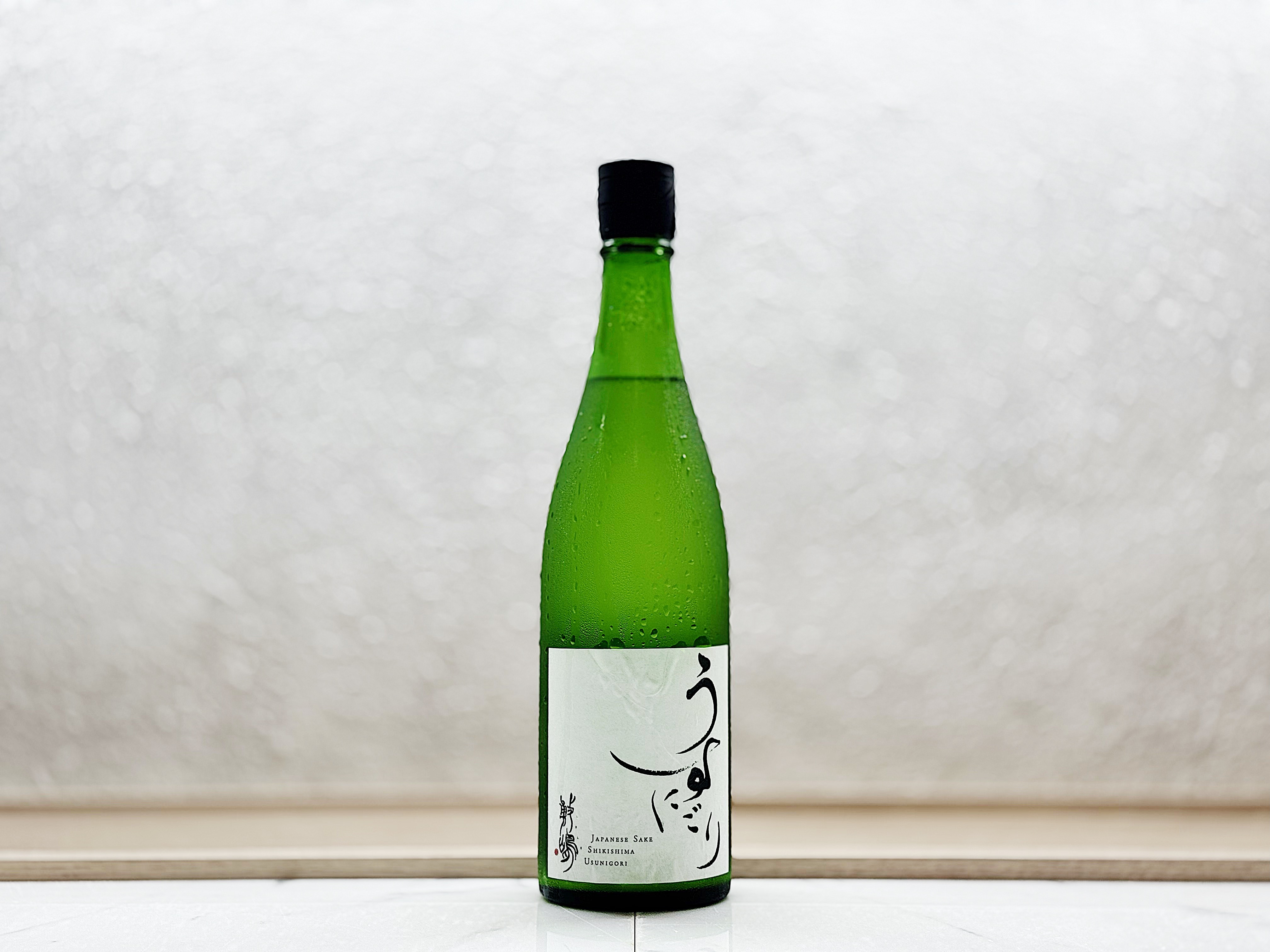 敷嶋 (薄濁酒)うすにごり 火入