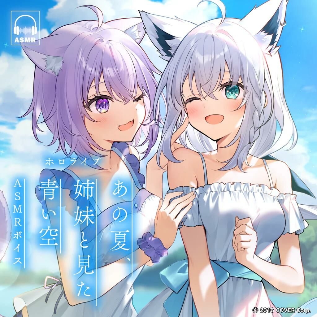 「官方代購」hololive ホロライブ「あの夏、姉妹と見た青い空」ASMRボイス 錄音