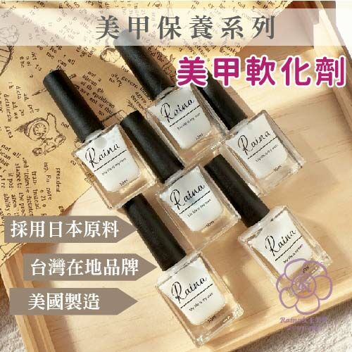 Raina軟化劑(10ml)