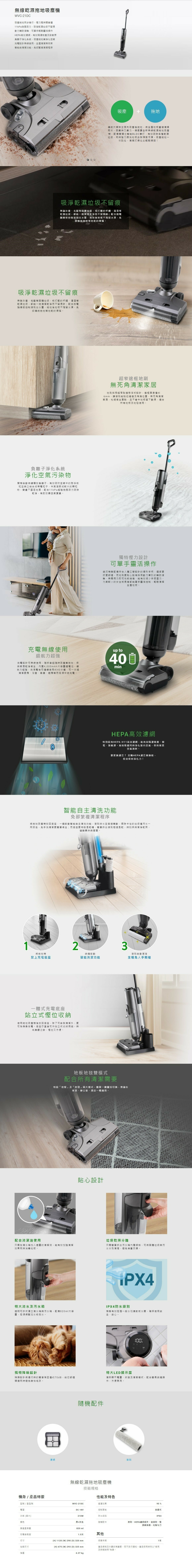無線乾濕拖地吸塵機, 吸塵拖地同步進行, 11kPa旋風吸力, HEPA高效濾網, 充電設計無線使用, 智能自潔功能